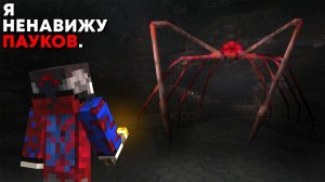 Мы попали в страшное измерение Пауков с Арахнофобией..