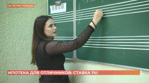 Ипотеку под 1 процент могут получить отличники педагогического или медицинского вуза