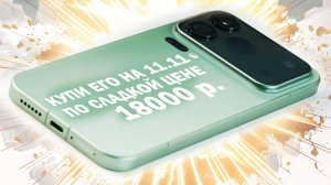 ТОП 5 СМАРТФОНОВ ДЛЯ ПОКУПКИ НА 11.11 4 ЧАСТЬ