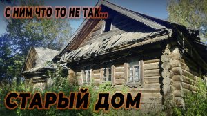 РЕШЕТКИ НА ОКНАХ, КОГО-ТО ДЕРЖАЛИ В ЗАПЕРТИ_ ТАКИХ ДОМОВ БОЛЬШЕ НЕТ В ЭТОЙ ЗАБРОШЕННОЙ ДЕРЕВНЕ