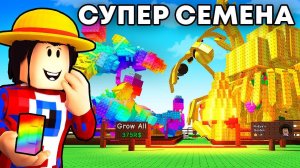 Админ Дал мне 50 СУПЕР СЕМЯН в Grow a Garden в Роблокс!