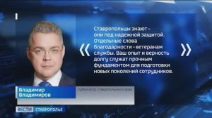 Глава Ставрополья поздравил сотрудников органов внутренних дел с праздником