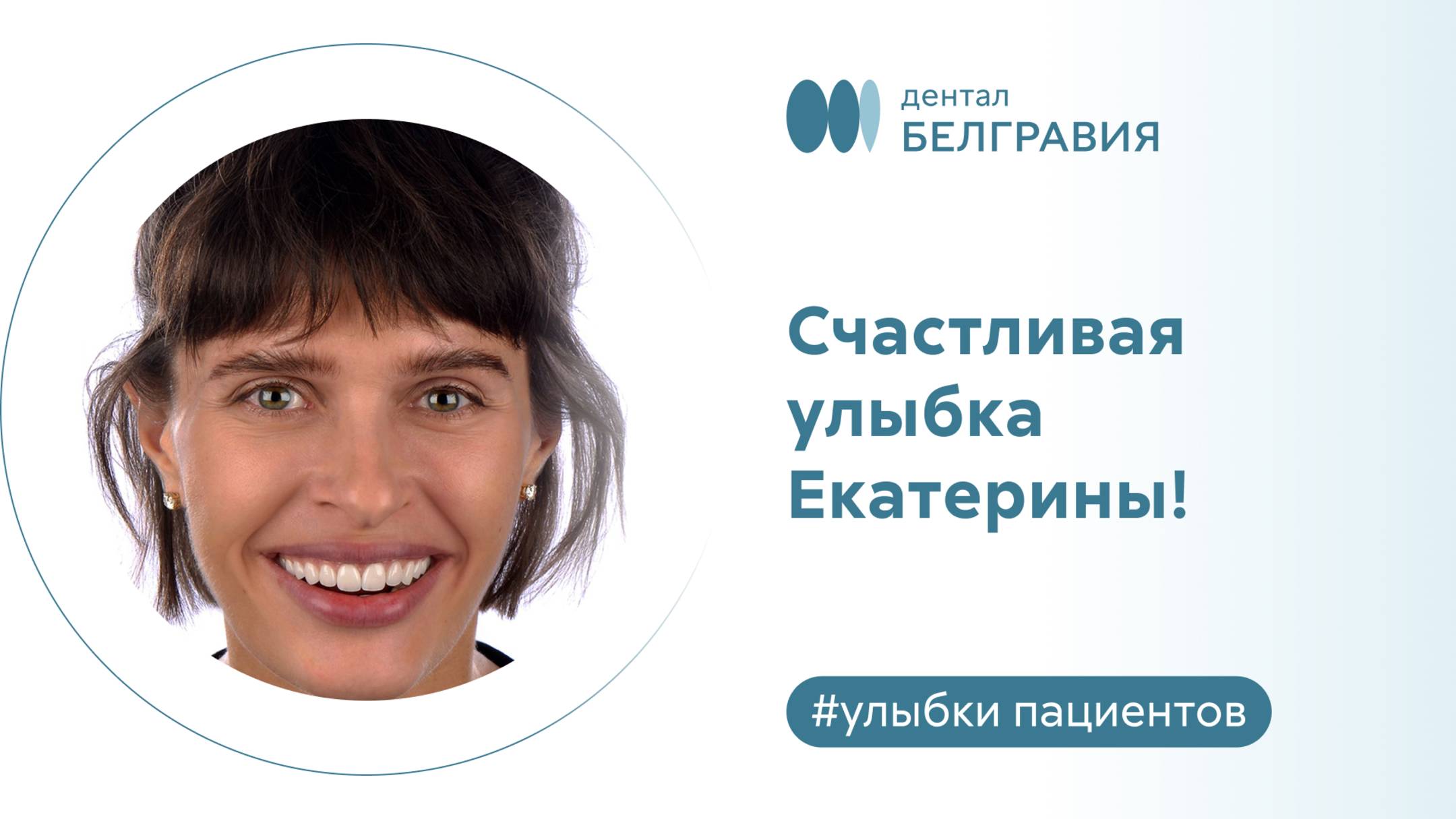 Счастливая улыбка Екатерины!