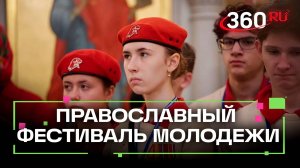 В Коломне прошел православный молодежный фестиваль