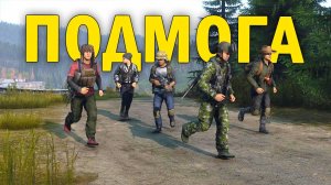 ПОДМОГА | DayZ NEW WORLD АТМОСФЕРНОЕ ВЫЖИВАНИЕ #46 серия #survival #dayz