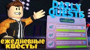 НОВОЕ ОБНОВЛЕНИЕ В 99 НОЧЕЙ В ЛЕСУ | ЕЖЕДНЕВНЫЕ КВЕСТЫ | 99 NIGHTS IN THE FOREST ROBLOX