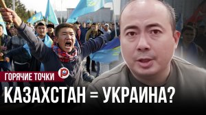 Медленная «украинизация» Казахстана? Что происходит в стране на самом деле