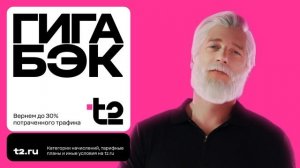 T2 Гигабэк на арене Краснодара Catering