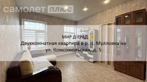 2 кмн.кв. в р.п. Мулловка на ул. Мусоровой, д. 20, 58 м², 1 этаж, Ульяновская область