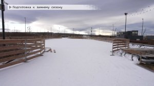 Время местное. Эфир: 10-11-2025 - Подготовка к зимнему сезону