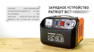 Пуско-зарядные устройства PATRIOT