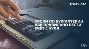 ⚖️ Бухгалтерия — это не страшно!