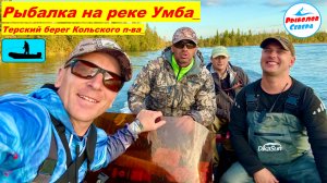 РЫБАЛКА НА РЕКЕ УМБА. Кольский п-ов. #рыболов_севера #хариус