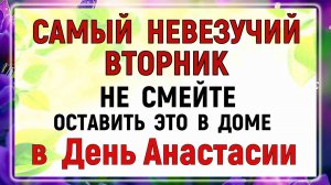 11 ноября - День Анастасии. Что нельзя делать сегодня по народным приметам, запреты дня и суеверия?
