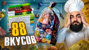 ПРОБУЮ 88 ВКУСОВ LINDT! Дубайский шоколад за 3500р! Часть 2
