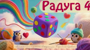 Сп "Радуга 4", Фиолетовая неделя 🫐 (#39)