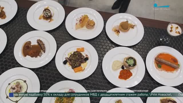 Кубок Губернатора на звание «Лучший шеф-повар петербургской кухни»