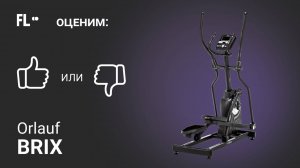 💪 Orlauf Brix  [ОБЗОР] 🔥 стоит ли эллиптический тренажер своих денег ❓