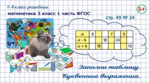 Стр. 49 № 24 заполни таблицу, связь между компонентами действий математика 3 класс 1 часть ФГОС 2023