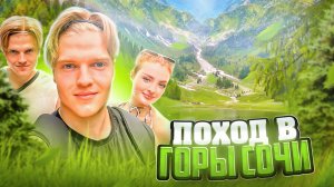 СПОРТИВНЫЙ ПОХОД НА КРАСИВЫЕ ГОРЫ 🏕️⛰️