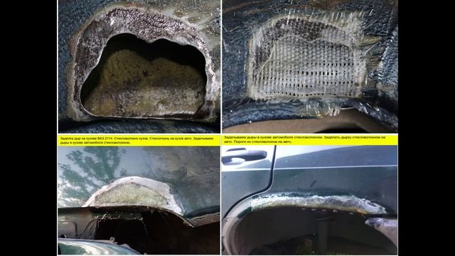12.11.2025- 521 гр., Ремонт кузовов авто- Восстановление стекловолокном