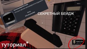 ТУТОРИАЛ НА СЕКРЕТНЫЙ БЕЙДЖ В РОБЛОКС НОЧНАЯ ШАВЕРМА!