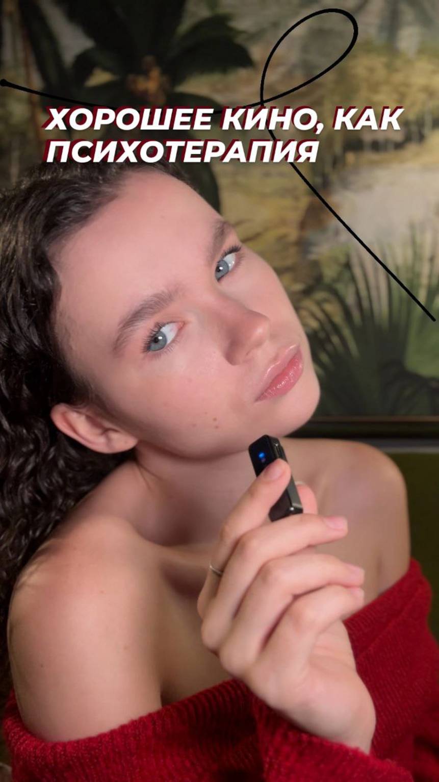 ХОРОШЕЕ КИНО, КАК ПСИХОТЕРАПИЯ смотреть онлайн