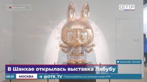 В Шанхае открылась выставка Лабубу