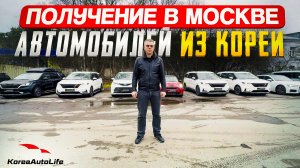 Автомобили из Кореи - какие цены будут с новым утилем после 01.11.2025 года
