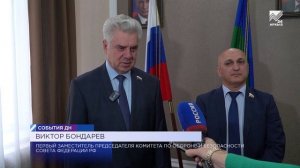 В КЧР прибыли члены комиссии по сотрудничеству Совета Федерации РФ и Парламента Южной Осетии