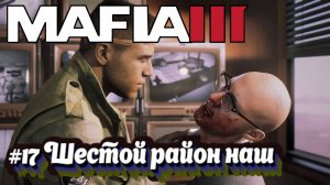 Mafia III:Прохождение:#17 Строительство.