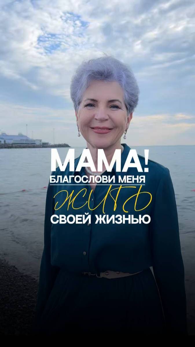 А ты получила мамино благословение на успех в своей жизни? Читай описание