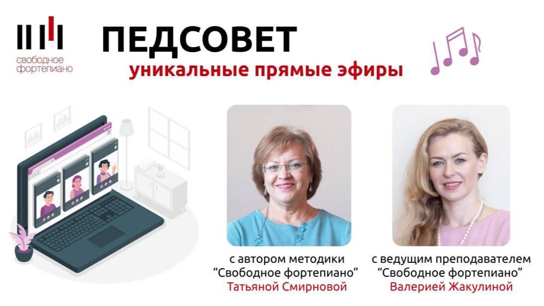 Педсовет смотреть онлайн