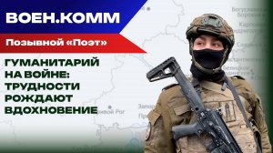 Каково быть на войне холериком? «Поэт» о стихах и боевом братстве