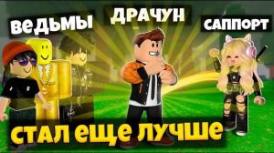 ДРАЧУН СТАЛ ИМБОЙ В КОМАНДЕ С ВЕДЬМАМИ В 99 НОЧЕЙ В ЛЕСУ РОБЛОКС | 99 NIGHTS IN THE FOREST ROBLOX