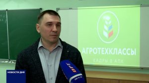В ОРЕНБУРГСКОЙ ОБЛАСТИ ОТКРЫЛИСЬ АГРОТЕХКЛАССЫ