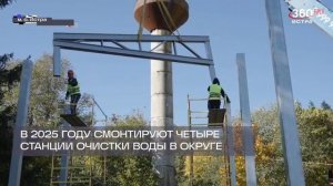 В Истринском округе открыли станции очистки воды и модернизировали водоснабжение