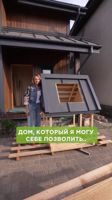 Хочу / Могу про дом смотреть онлайн