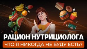 Питаюсь ПРАВИЛЬНО и ДЕШЕВО: 7 продуктов нутрициолога