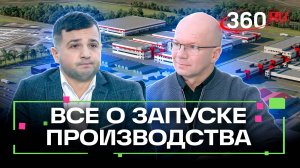 Как быстро запустить производство и получить поддержку?
