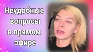 Марина Иванова- Неудобные вопросы в прямом эфире