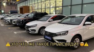 МАССОВО СДАЮТ ЛАДЫ С МИНИМАЛЬНЫМИ ПРОБЕГАМИ 😱ПОЧТИ НОВЫЕ 🤯❗️