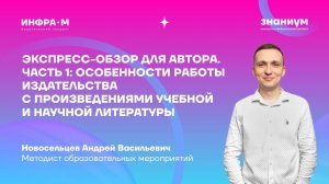 Экспресс-обзор для автора. Особенности работы издательства с произведениями учебной литературы