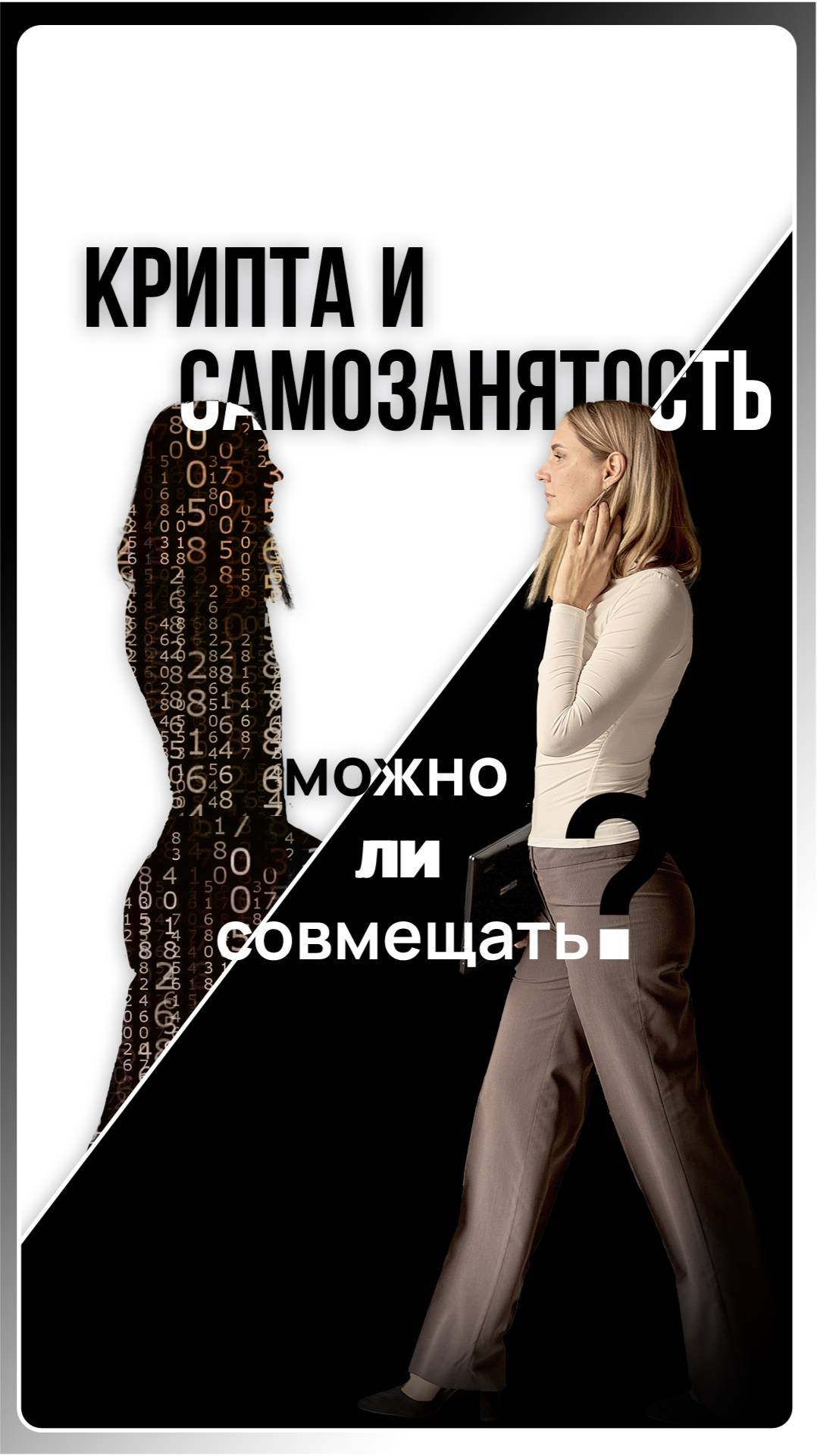 Крипта и самозанятость: можно ли совмещать? смотреть онлайн