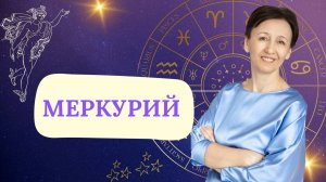 Меркурий_Алла_Мухетдинова_школа_Путеводная_звезда