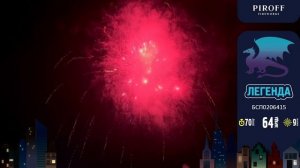 Батарея салютов Легенда БСП0206415 64 зар 1,5 дюйма 38 м