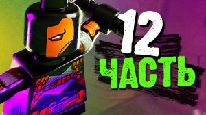 LEGO DC Super-Villains Прохождение - Часть 12- Тот парень с рободинозавром (без комментариев)
