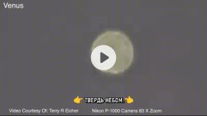 Планета Венера во Всей Своей Красе в Водном Небесном Куполе Заснята на Ультразуме Nikon P-1000! 👆📸