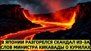 Подарок Путину В Японии разгорелся скандал из-за слов министра Кикавады о Курилах