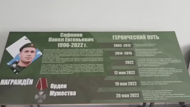 Парта Героя Сафонова Павла Евгеньевича в МАОУ СОШ № 32 г. Южно-Сахалинска.